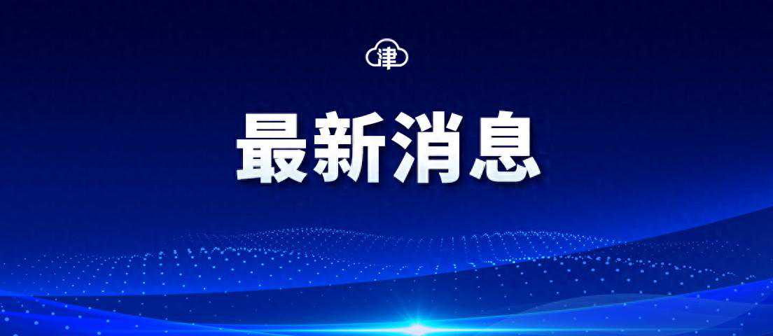 ​最高年薪55万！天津急需这些紧缺人才！201个岗位、12条产业链......