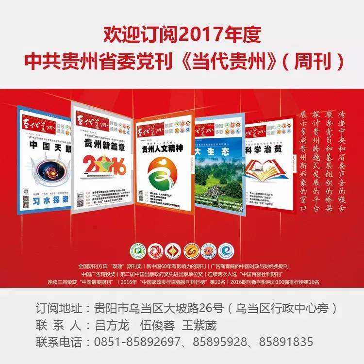 「先锋人事」贵州省政府下发通知 同意陈世华等同志职务调整
