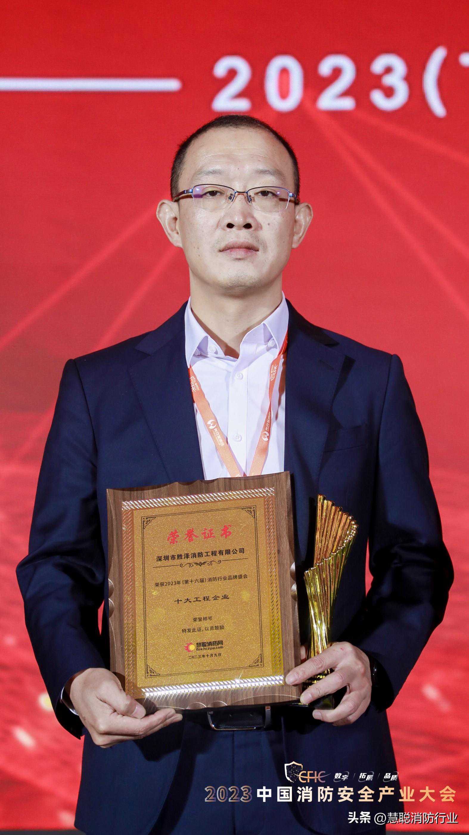 2023年（第十六届）消防行业品牌盛会消防十大工程企业榜单揭晓
