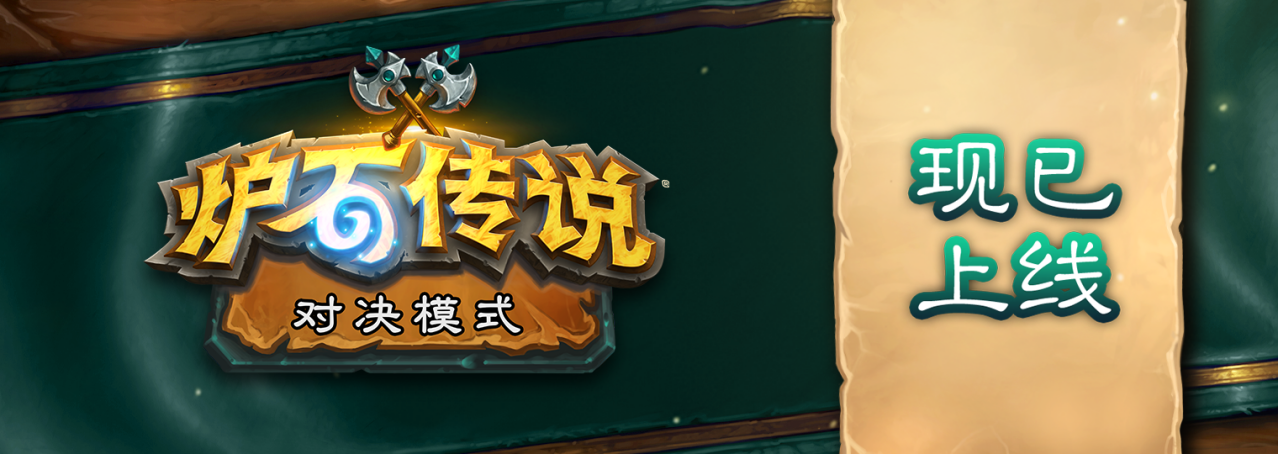 炉石传说：不是神仙也能12胜！全新亡语猎你上你也行