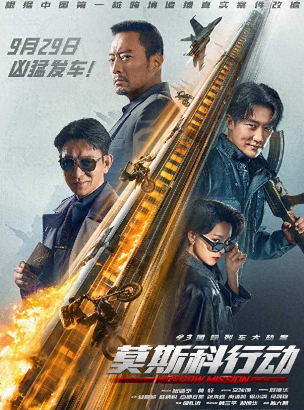 影评丨《莫斯科行动》：闲笔生花的“非爽剧”动作片