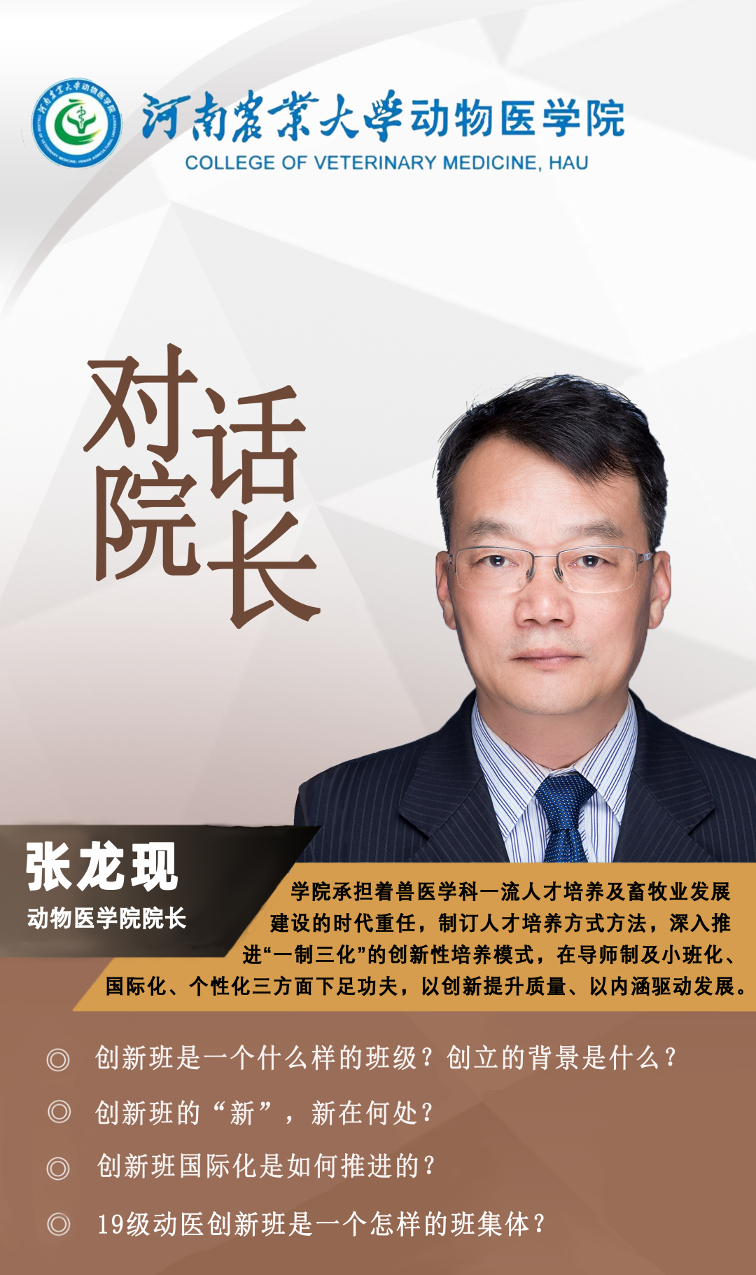 院长解密：农大这个创新班，“新”在何处？
