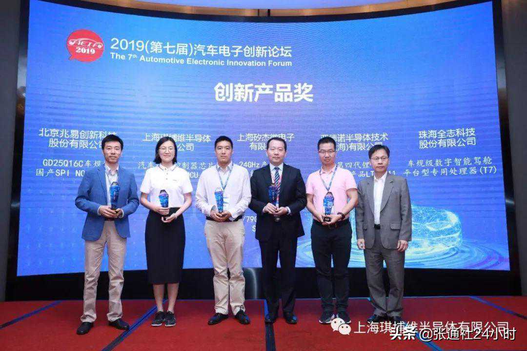琪埔维半导体荣获“2019年度汽车电子创新企业与产品”奖