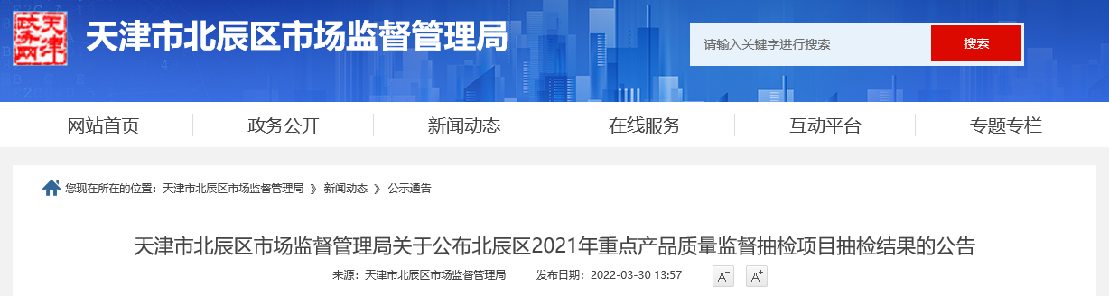天津市北辰区公布2021年重点产品质量监督抽检项目抽检结果（车用汽柴油、电线电缆等产品）