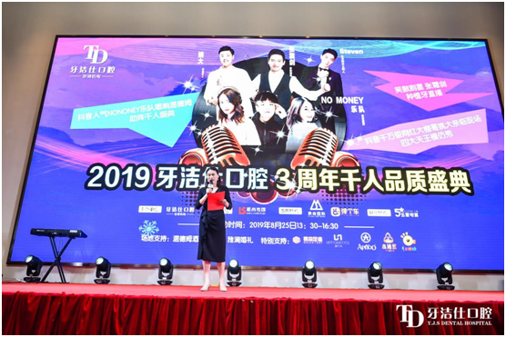 2019牙洁仕口腔连锁3周年品质盛典吴江成功落幕