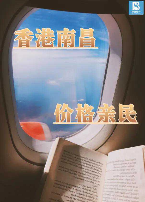 香港南昌，合理价格